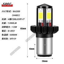 BA20D H4BS LED ヘッドライト GN125 YBR バイク オートバイ 二輪用 送料無料_画像5