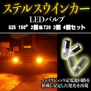 T20 S25 180度 LED ハイフラ防止抵抗 ステルス ウインカー 4個 ピンチ部違い対応 平行ピン BA15S キャンセラー 内蔵 ウィンカー 大人気