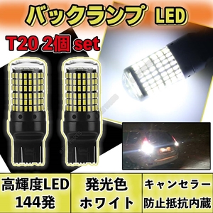 T20 ピンチ部違い バックランプ LED バルブ シングル 2個 ホワイト 爆光 LED ウインカー 大人気
