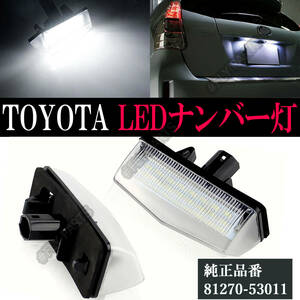 ライセンスランプ トヨタ LED ナンバー灯 左右セット 白 CT200H ZWA10 カプラーオン ZVW30 ZVW35 プリウスΑ ZVW40W C-HR ZVW50 大人気