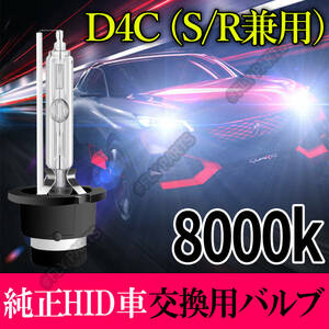 8000K HID D4C D4S D4R 兼用 バルブ 12V ヘッドライト 2個 トヨタ バーナー 交換用 スズキ 車検対応 35W 白 キセノン 国内検品 最新品