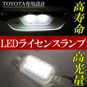 ランドクルーザー ランクル LED ナンバー灯 ライセンス ランプ LEDナンバー灯 トヨタ 90系 プラド RZJ90W VZJ90W カスタム TJ RX TS 大人気