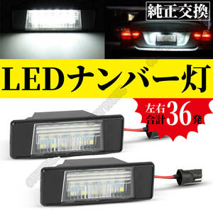 ナンバー灯 ナンバープレートランプ LED 2P T31 スカイライン V37 デュアリス J10 エクストレイル N17 日産 ジューク F15 大人気