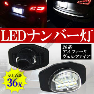 ナンバー灯 20系 アルファード トヨタ LEDライセンスランプ LED オーリス 白 2個 カプラーオン 純正交換 交換式 イスト ウィッシュ 新品
