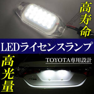 ランドクルーザー ランクル LED ナンバー灯 ライセンス ランプ LEDナンバー灯 トヨタ 90系 プラド RZJ90W 純正交換 鬼白光 RJ RS TJ 送料無