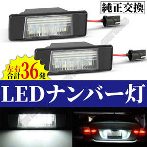 ナンバー灯 ライセンスランプ LED 2P T31 スカイライン V37 デュアリス J10 エクストレイル N17 日産 ジューク F15 最新品