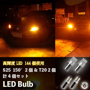 T20 S25 180度 LED ステルス ウインカー ハイフラ防止抵抗 4個 ピンチ部違い対応 平行ピン BA15S キャンセラー 内蔵 ウィンカー 最新品