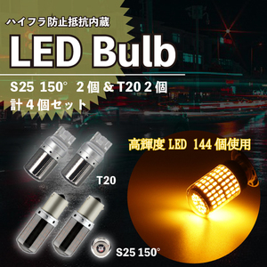 T20 S25 180度 ステルス ウインカー 4個 ハイフラ防止抵抗 LED ピンチ部違い対応 平行ピン BA15S キャンセラー 内蔵 ウィンカー 大人気