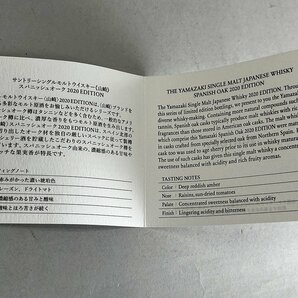 [東京都内のみ発送可]古酒 サントリー 山崎 2020 エディション スパニッシュオーク YAMAZAKI EDITION 700ml 48％ 箱付き 未開栓[328068の画像7