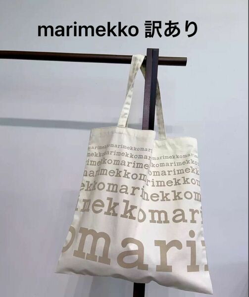 数量限定　トートバッグ　マリメッコ marimekko 