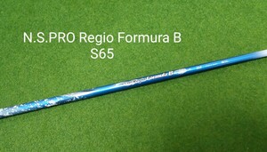 N.S.PRO Regio Formura B S65 テーラーメイドスリーブ付 ドライバー用 シャフト エヌ エス プロ レジオ フォーミュラ ステルス シム SIM