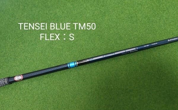 TENSEI BLUE TM50 FLEX：S テーラーメイドスリーブ付 SIM2 MAX ドライバー 純正シャフト テンセイ ブルー STEALTH ステルス SIM 送料無料