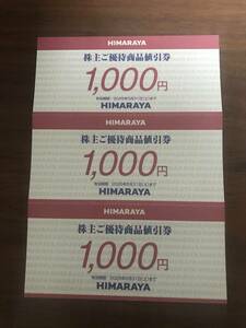 1 иен старт * новейший *himalaya акционер пригласительный билет 3000 иен минут 