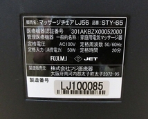 S5836 店頭引取限定 中古 良品 フジ医療器 S-style マッサージチェア LJ56 STY-65 2019年製 取説付 エーワン豊橋本店_画像4