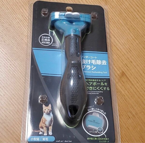 【猫・短毛】日本正規品 ファーミネーターS