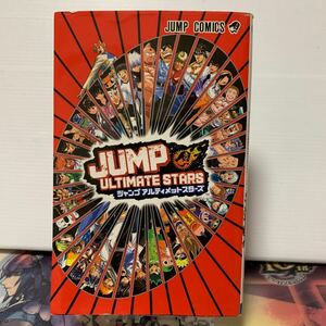 詳細不明品　JUMP ULTIMATE STARS ポストカードブック　ジャンプアルティメットスターズ　ゲームではありません