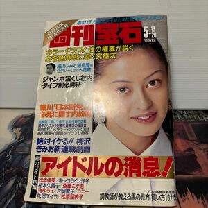 週刊宝石　1993年5月20日号