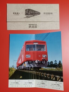 『特価品』遠州鉄道【新車導入・冷暖房車輌・モハ51・とび出す電車 記念乗車券】発行年月日の記載や刻印なし●遠州鉄道株式会社鉄道部