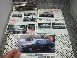 バブルの香り　４２０万円引き表記（(笑)）メルセデス ベンツ　190E　280E　300TD　300E　380SL　560SE等掲載　 　　　　　　カタログ　♪