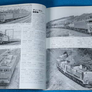 特集 国鉄機関車の動き 鹿児島交通  昭和３０年代の地方私鉄を訪ねて  国鉄狭軌軽便線  １９８３年４月  No264  の画像3