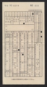 大阪車掌区乗務員発行　　車内補充券