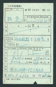 昭和４９年　　小田急電鉄　　鶴川駅発行　　さがみ　特急券　　出札補充券