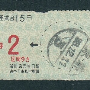 昭和３３年  京阪神急行電鉄  京都駅（現在の大宮駅）発行  特２区間ゆき  乗車券の画像1