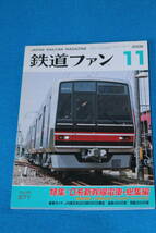 特集　０系新幹線電車・総集編　　重連仕業を追う　２１１系・２１３系一族のあゆみ　　東武東上線の神話時代　２００８年１１月　No571　_画像1