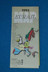 １９９３年　　EURAIL　　パンフレット　日本語版　　