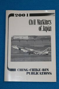 ２００１　　Civil Markings of Japan