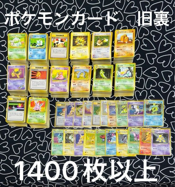 希少　ポケモンカード 旧裏面 引退品 断捨離 初版~