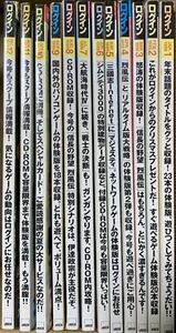 月刊LOGiN ログイン 1999年1月～12月 まとめて 12冊セット CD-ROM付き アスキー