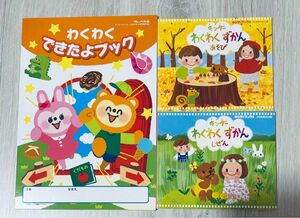 わくわくできたよブック & キンダーわくわくずかん あそび、しぜん 絵本 幼児 児童書