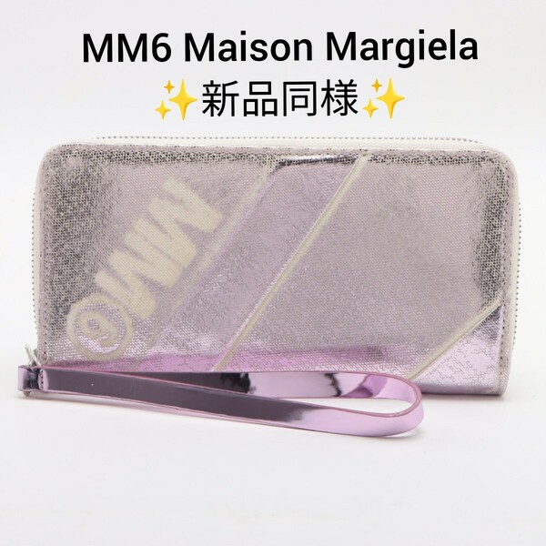 【新品同様】MM6 Maison Margiela ロゴ　ファブリック　パープル　ラウンドファスナー　長財布 ST11a550mm6