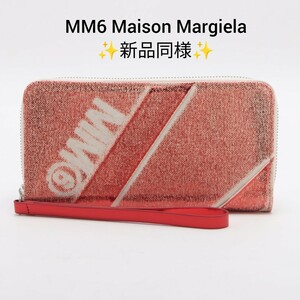 【新品同様】MM6 Maison Margiela ロゴ　ファブリック　レッド　ラウンドファスナー　長財布 ST11a550mxx