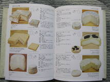 チーズ図鑑 文藝春秋/編 1993年 (出品物は94年第4刷) 文藝春秋 (ハードカバー/271頁)_画像8