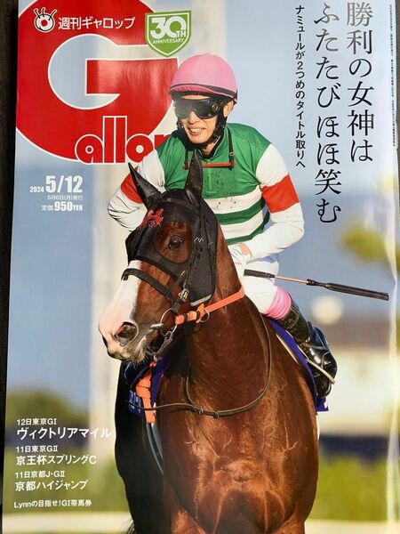 週刊ギャロップ Gallop ヴィクトリアマイル