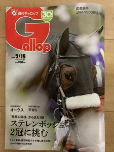 週刊ギャロップ 週刊Gallop オークス