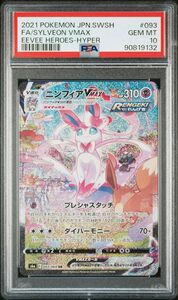 ニンフィアVMAX SA PSA10 GEMMINT ポケモンカード ポケカ HR イーブイヒーローズ