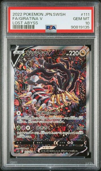 ギラティナV SR V SA ロストアビス ポケモンカード PSA10 スペシャルアート版 ポケカ