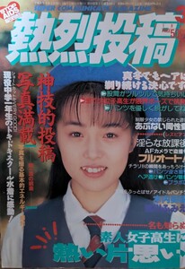 熱烈投稿　　1994年3月