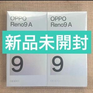 残債なし！ OPPO Reno 9 A 5G ムーンホワイト２台 Ymobile版　お値下げ不可です！