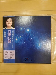 百恵伝説　山口百恵　LP 5枚組　レコード