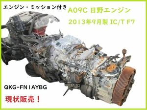 部品 A09Cエンジン,ミッション付,インタクラーターボ,日野 QKG-FN1AYBG,2013年製,エンジン・ミッションの販売,