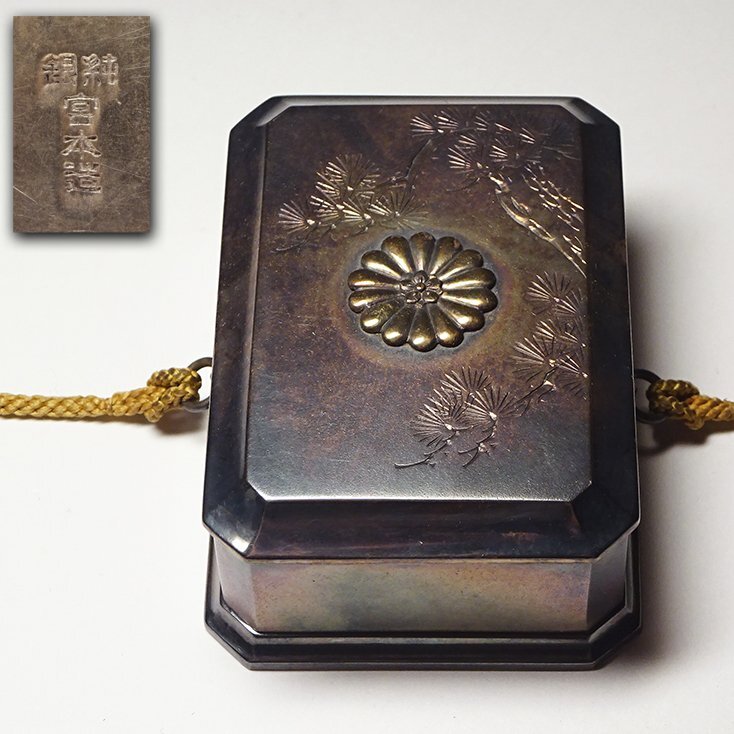 値下げ❗️銀文鎮 宮本商行 宮本謹製刻印