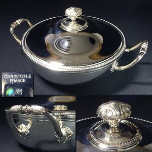 慶應◆世界最高級シルバーウェア【Christofle クリストフル】クリストフルシルバー『PERLES パール』ベジタブルディッシュ カバー付き 1