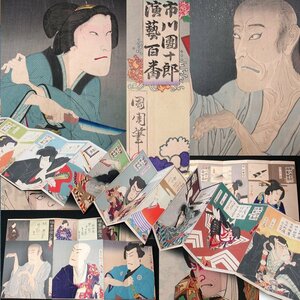 慶應◆明治の浮世絵師【豊原国周】作 木版画「市川団十郎演芸百番」60作 「梅幸百