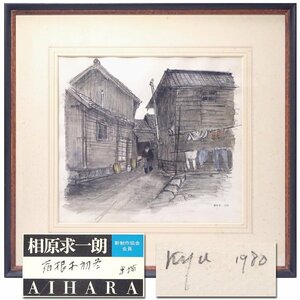 Art hand Auction Keio University ◆ Shinseisaku Association Member [Kyuichiro Aihara] Original Drawing (Pencil on Paper), (Colored) Sketch First Snow at Shukunegi A leading figure in the depiction of winter poetry, Painting, Oil painting, Nature, Landscape painting