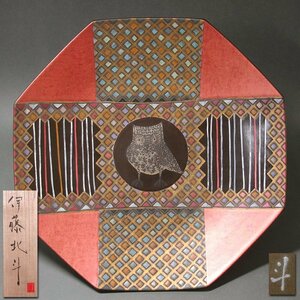 慶應◆本物保証 藤本能道の愛弟子【伊藤北斗】秀逸作 釉刻色絵金銀彩 八角皿 共箱付 直径43cmの大皿！