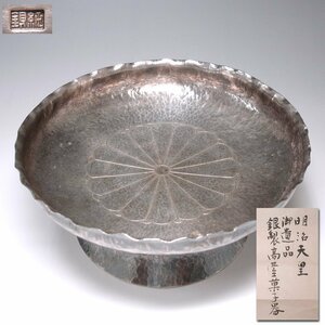 慶應◆明治天皇御遺品 純銀製 菊御紋章入 台付菓子器 コンポート盛器 純銀745g 勲章ボンボニエール花瓶香炉拝領品